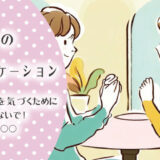 彼氏とのコミュニケーションが苦手なあなたへ！彼氏と円滑なコミュニケーションを取るための方法とは？