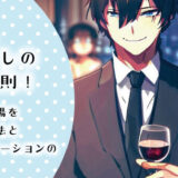 出会いの場を増やす方法とコミュニケーションのポイント