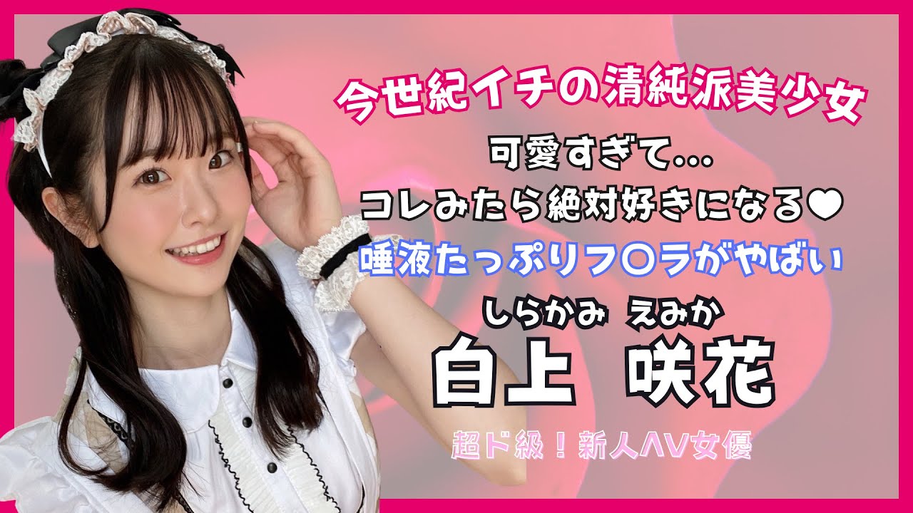 白上咲花 流出　乳首　おっぱい　エロ画像