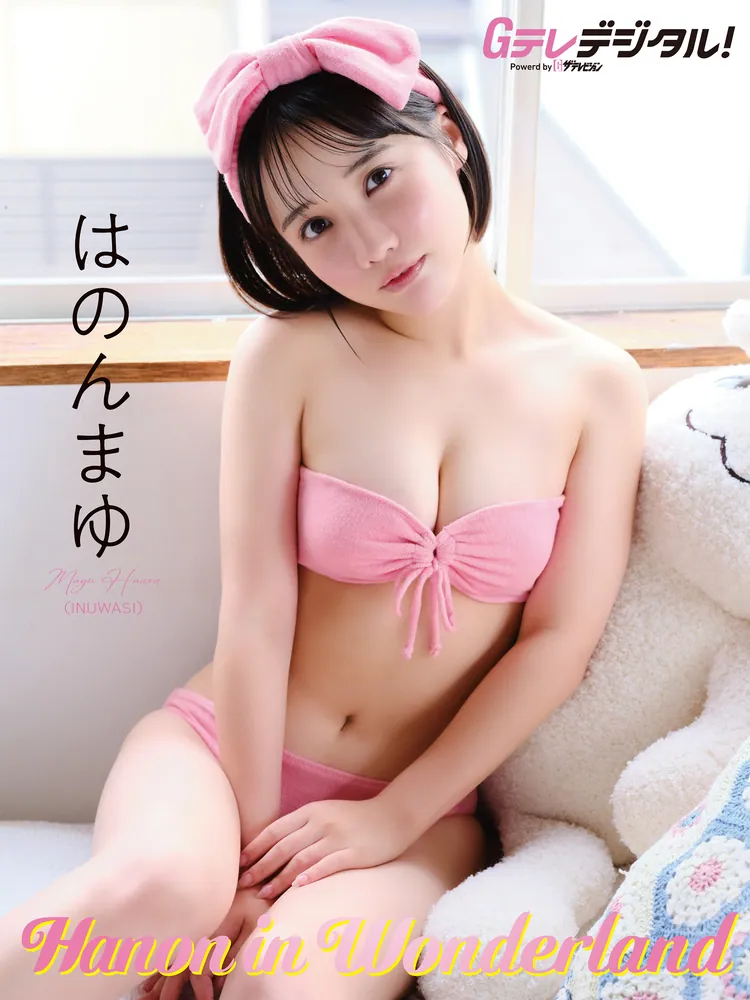 はのんまゆ 流出　乳首　おっぱい　エロ画像
