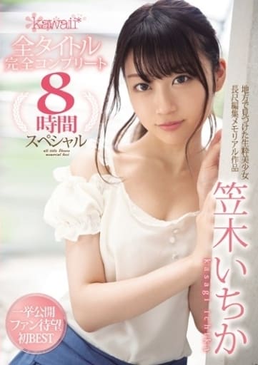 笠木いちか 流出　乳首　おっぱい　エロ画像