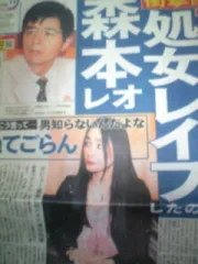 森本レオ　噂の話　流出画像